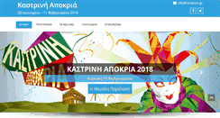 Desktop Screenshot of kastrino-karnavali.gr